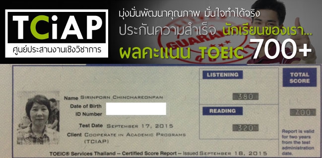 Sirinporn Ch. - TCiAP Student TOEIC Score 700+ , คะแนน TOEIC ของนักเรียน TCiAP สูงระดับ 700+