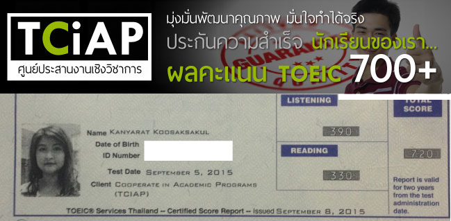 Kanyarat Koosaksakul - TCiAP Student TOEIC Score 700+ , คะแนน TOEIC ของนักเรียน TCiAP สูงระดับ 700+