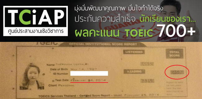 ผลคะแนน TOEIC ของนักเรียน TCiAP ผ่านการรับรองผลคะแนนระดับสูง 750 คะแนน