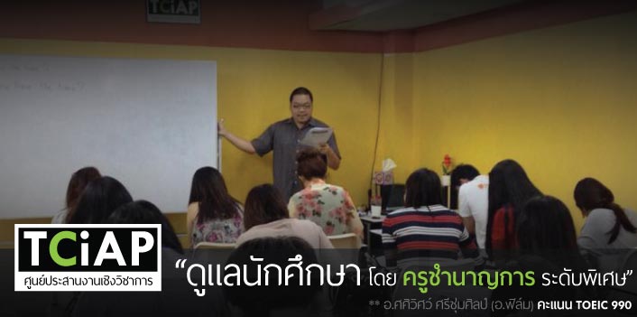 ครูผู้สอนสอบได้คะแนน TOEIC 990 เพื่อดูแลนักศึกษา