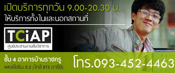 TOEIC, IELTS ,โทอิค, รับรองผล 750, ส่งสอบฟรี, TCiAP, TOEIC 2015, ข้อสอบ TOEIC