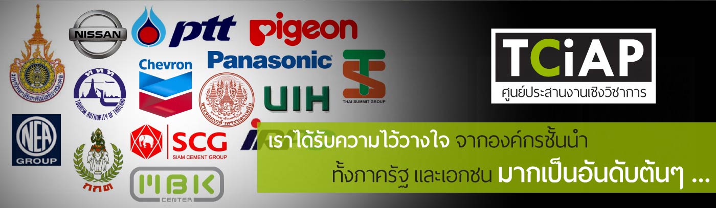 ร่วมเป็นส่วนหนึ่งในการพัฒนาบุคลากรของหน่วยงานท่าน ด้วย TOEIC for Corporate by TCiAP "เราได้รับความไว้วางใน จากองค์กรชั้นนำทั้งภาครัฐ และเอกชน มากเป็นอันดับต้นๆ"