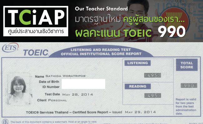 อาจารย์ Sathida ครูผู้สอน TOEIC ที่ TCiAP ได้คะแนนสอบ TOEIC เต็ม 990