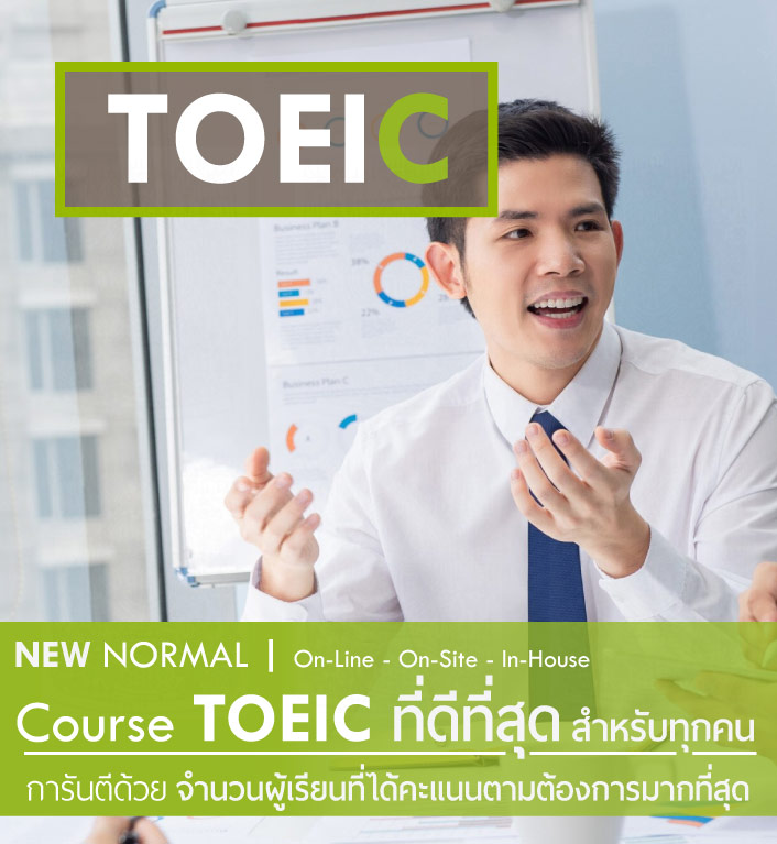 Tciap - สถาบัน Toeic ปีที่ 21 การศึกษาเพื่อการพัฒนาที่ยั่งยืน - Cooperate  In Academic Programs %